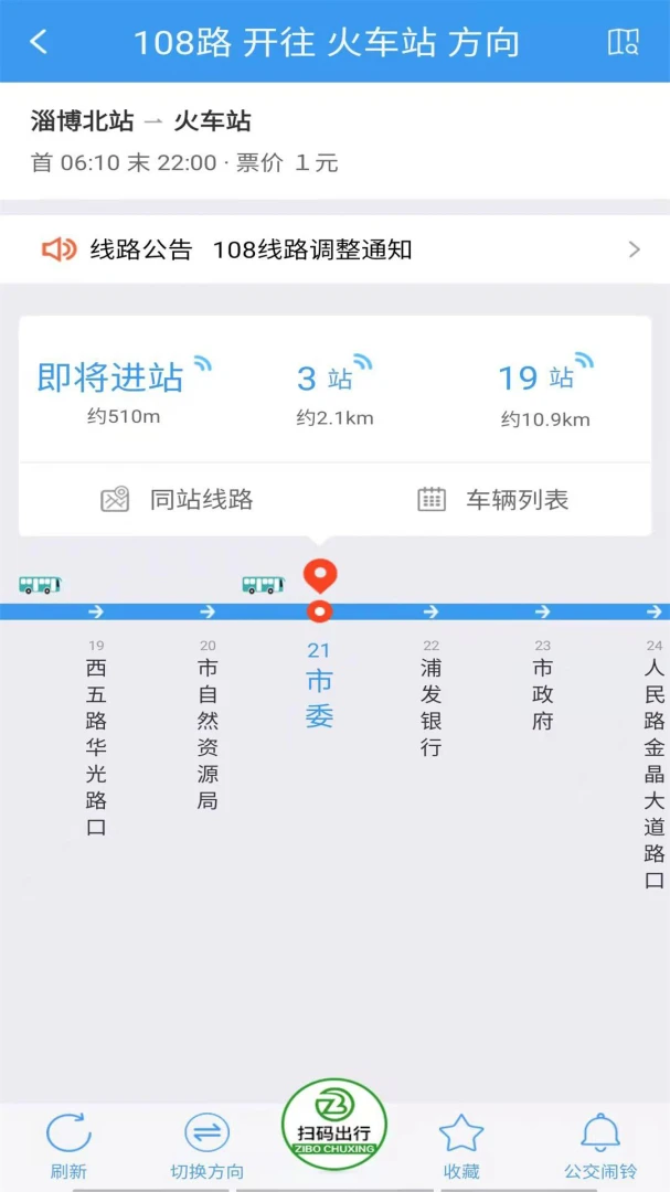 淄博出行截图