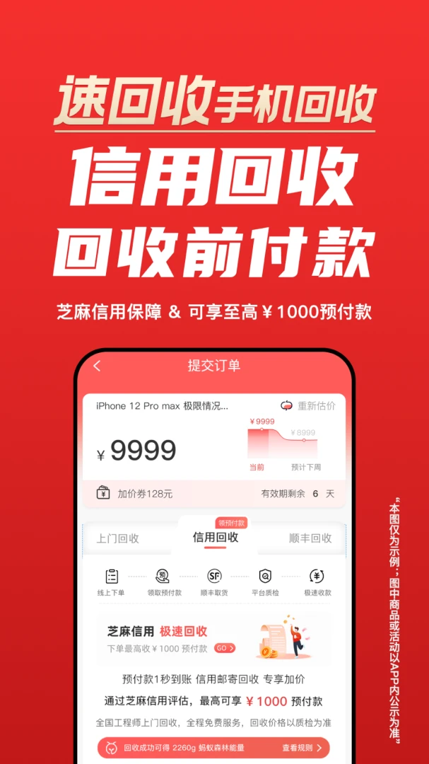 速回收应用截图