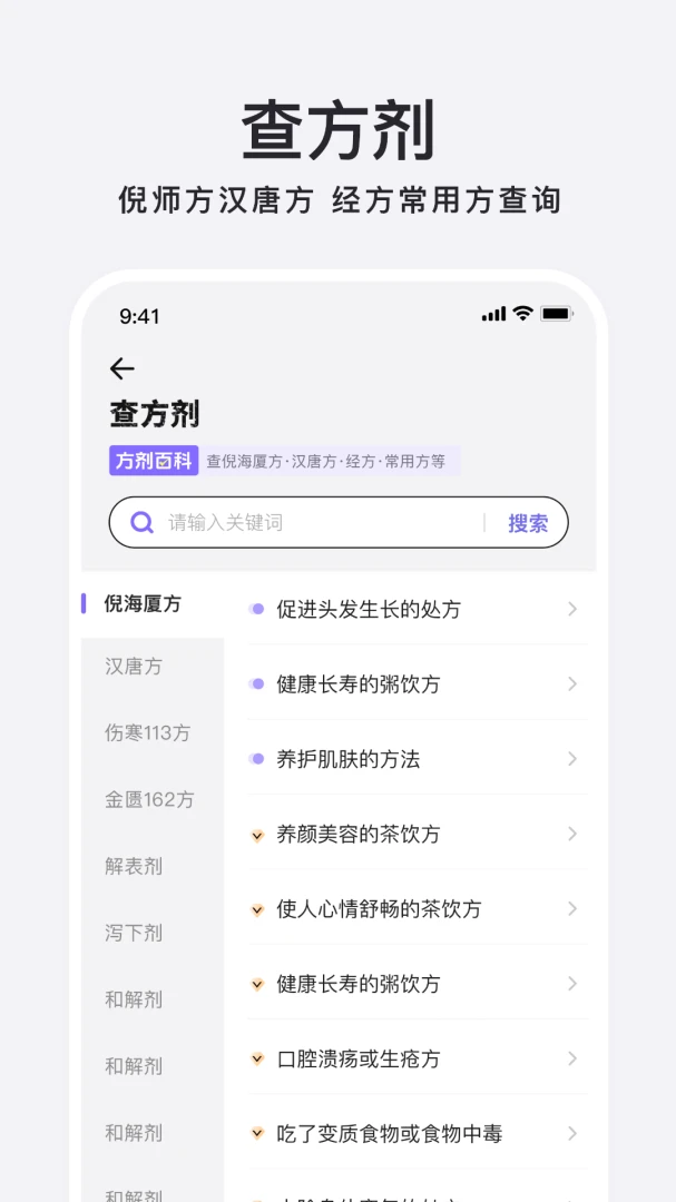 中药百科大全截图