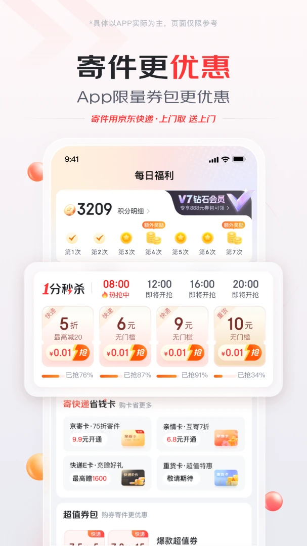 京东快递应用截图