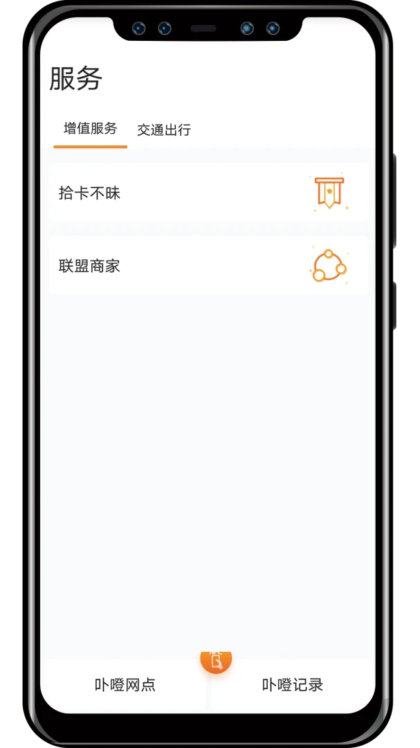 e通卡截图