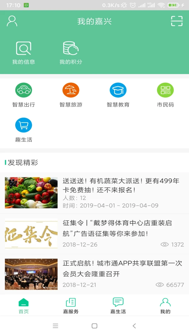 我的嘉兴截图