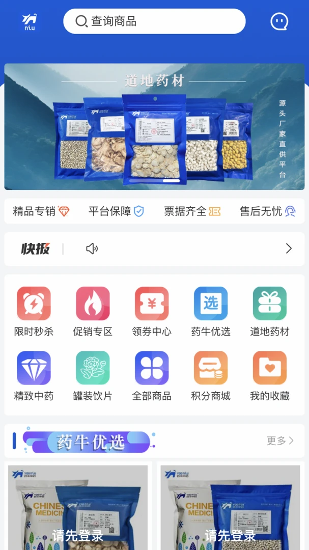 药牛中药截图