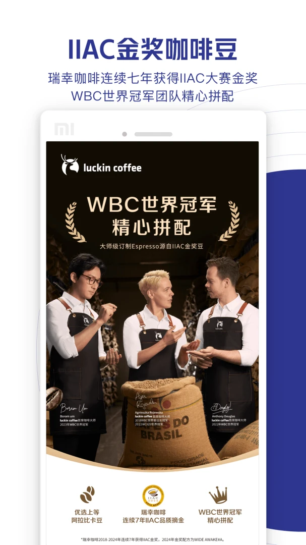 瑞幸咖啡截图