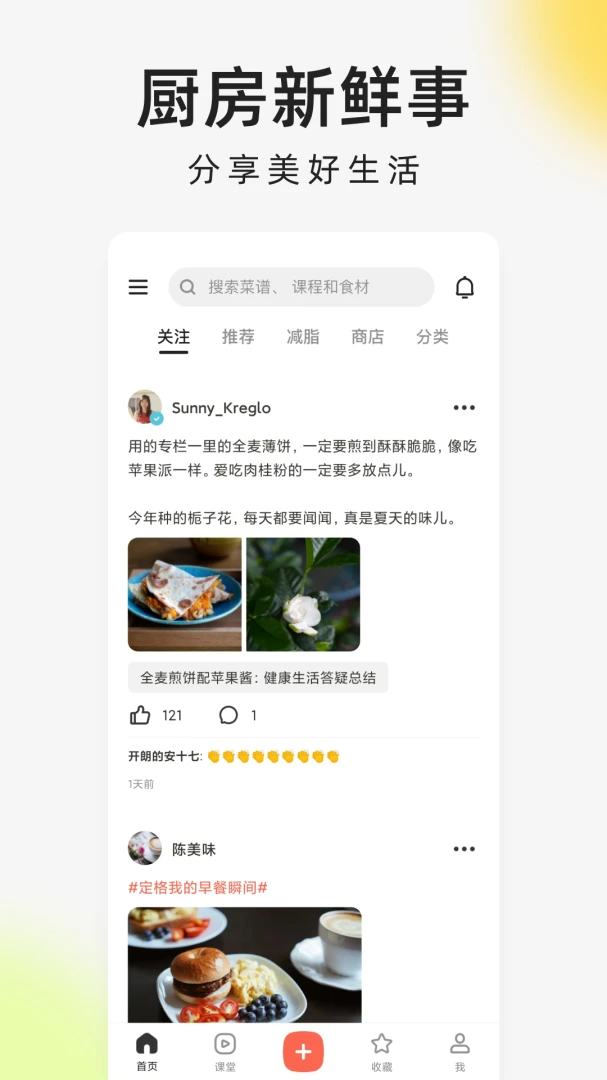 下厨房应用截图