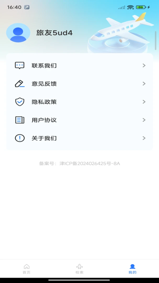 航班机票管家应用截图