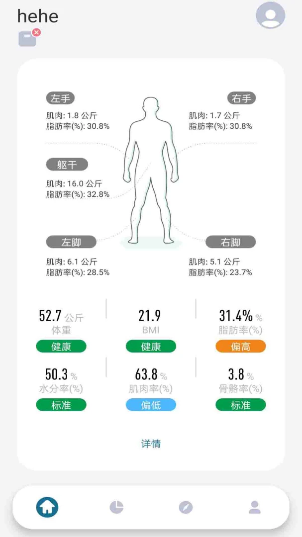 香山智能应用截图