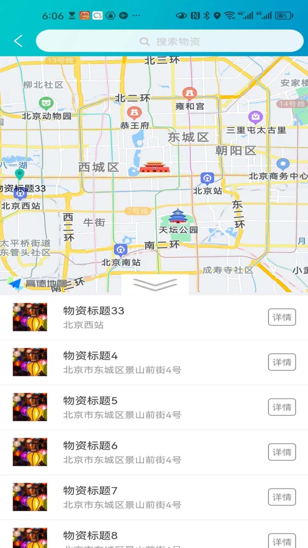 第一响应人截图