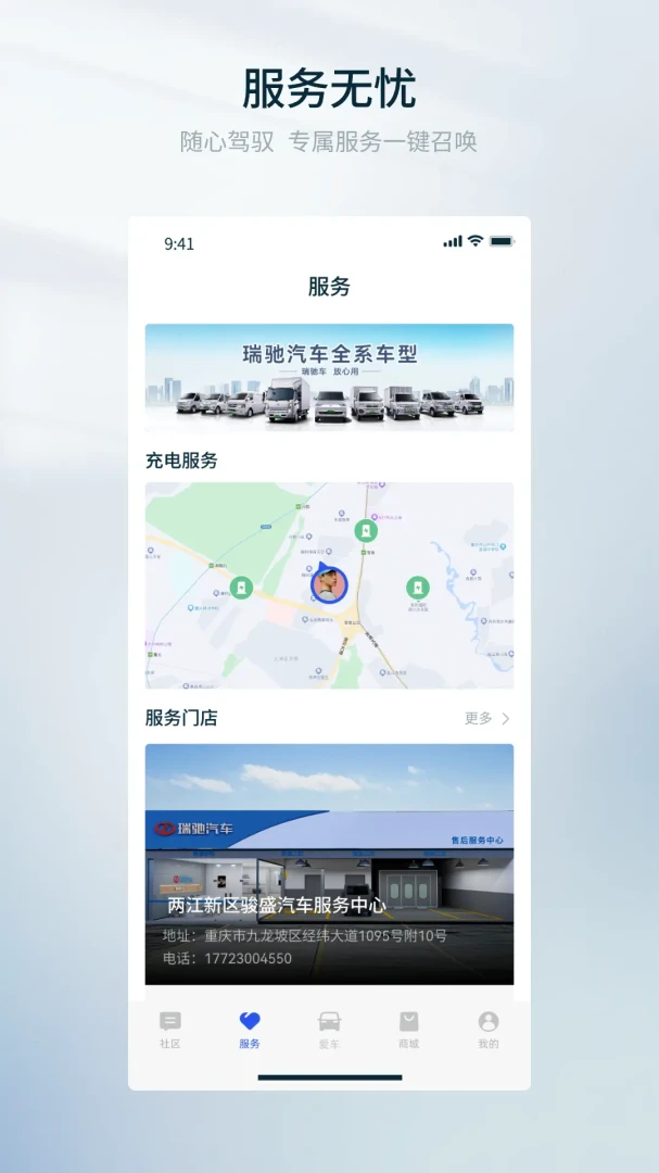 瑞驰汽车应用截图