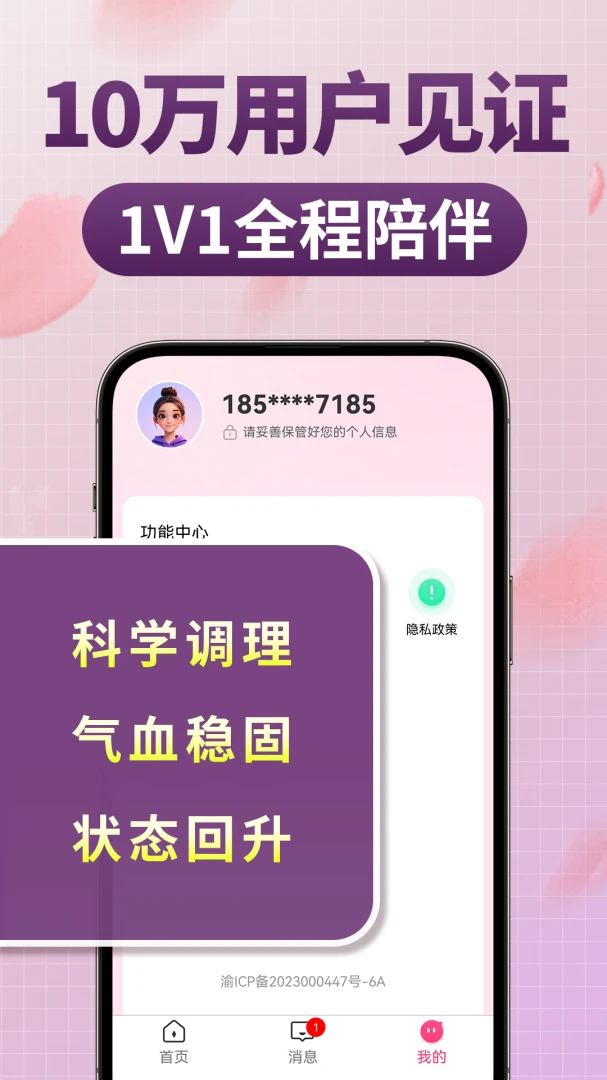 气血养颜计划应用截图