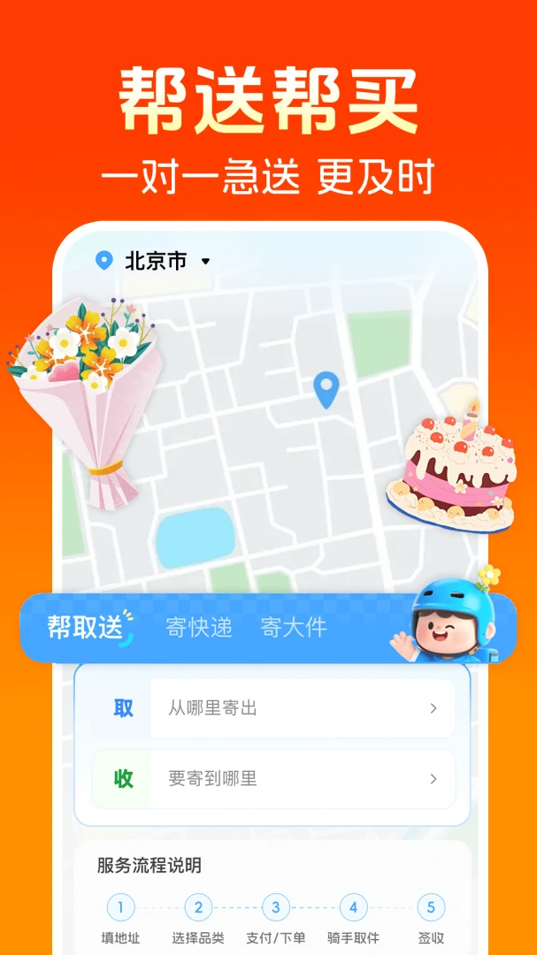 同城跑腿快送截图