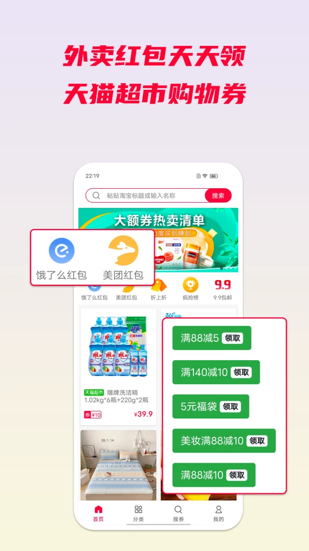 省钱酱应用截图