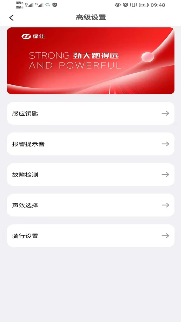 绿佳智行截图