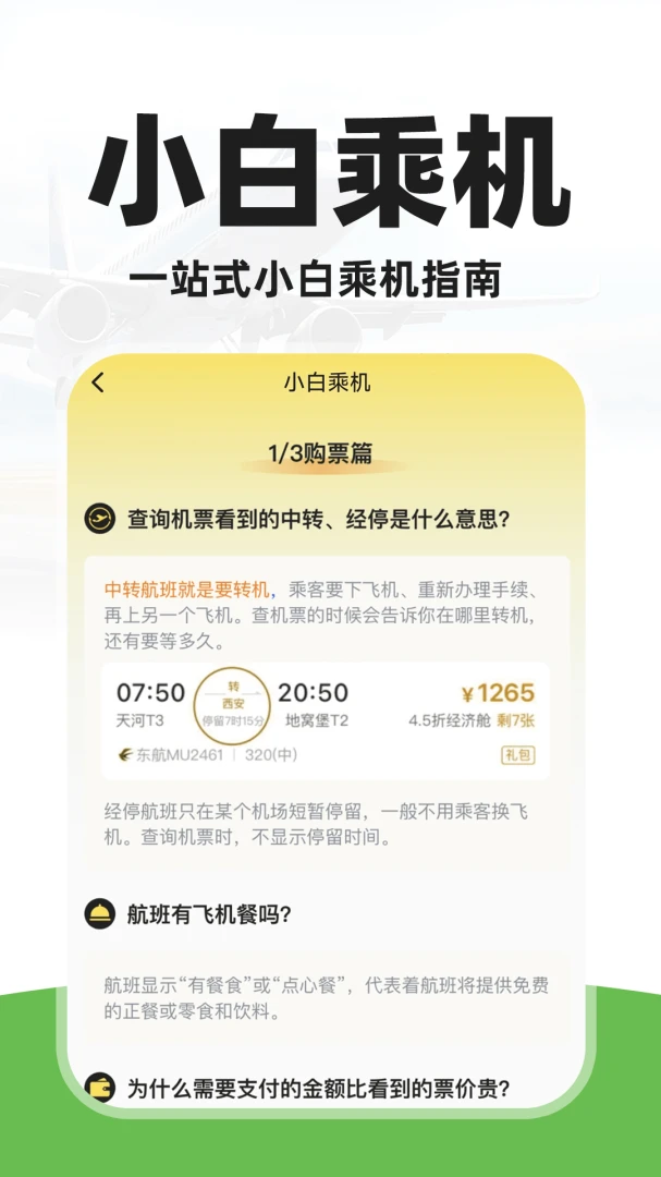 特价航旅机票查应用截图
