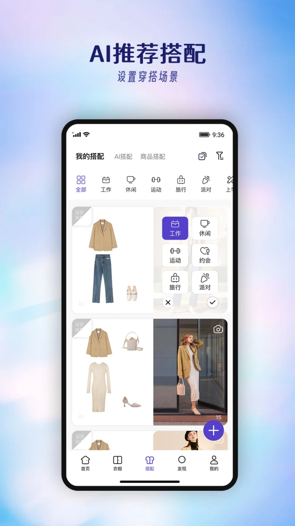 搭搭-AI智能电子衣橱应用截图