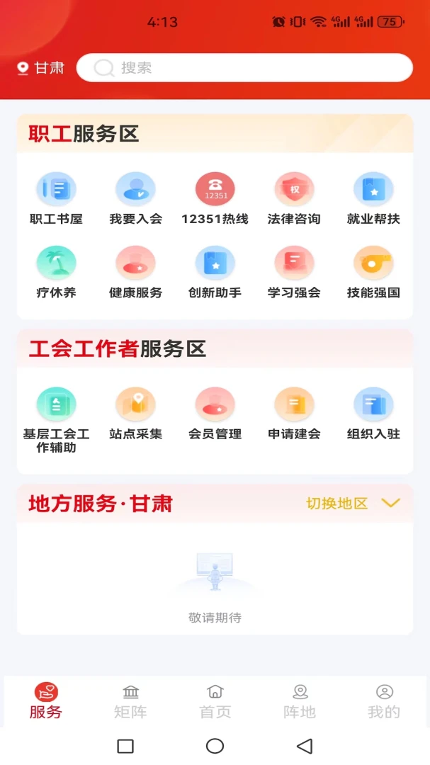 职工之家截图