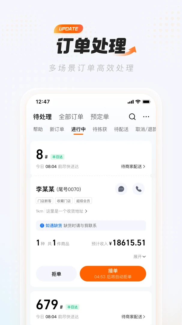 淘宝闪购零售商家版截图
