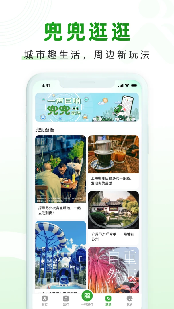 随申行应用截图