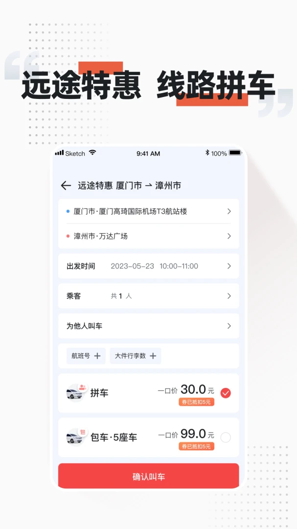 顺道出行截图