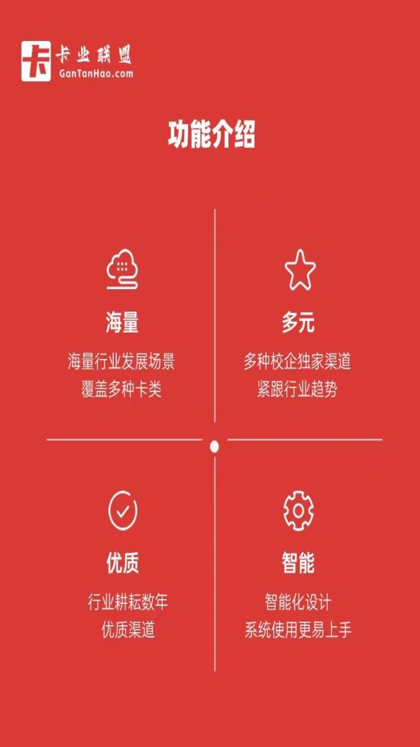 卡业联盟截图