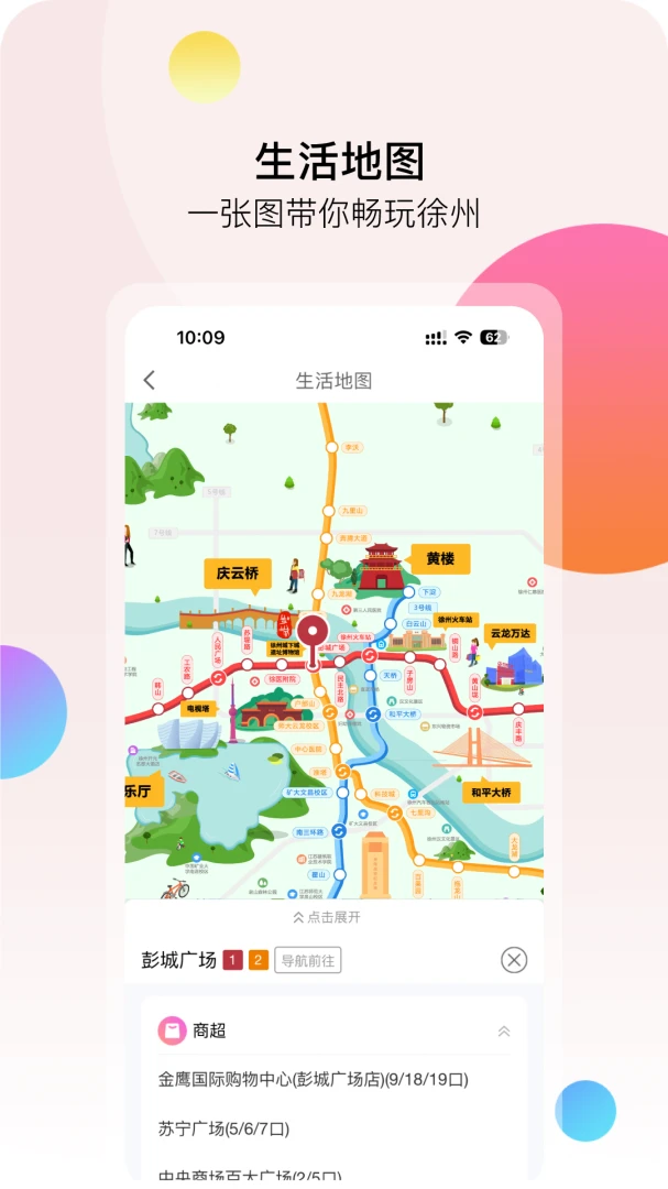 徐州地铁应用截图