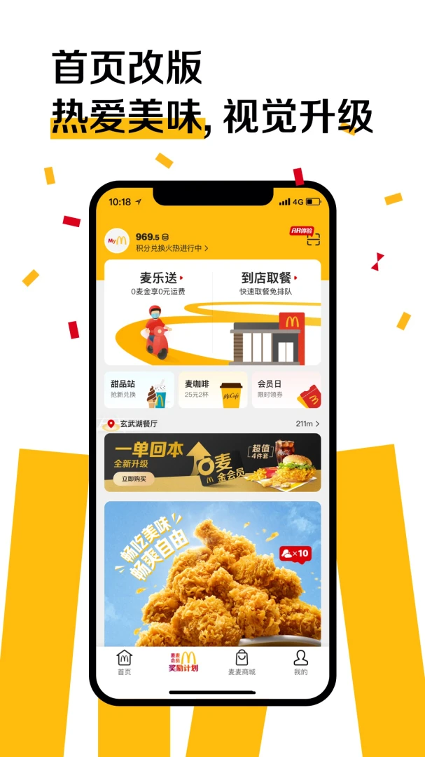 麦当劳应用截图