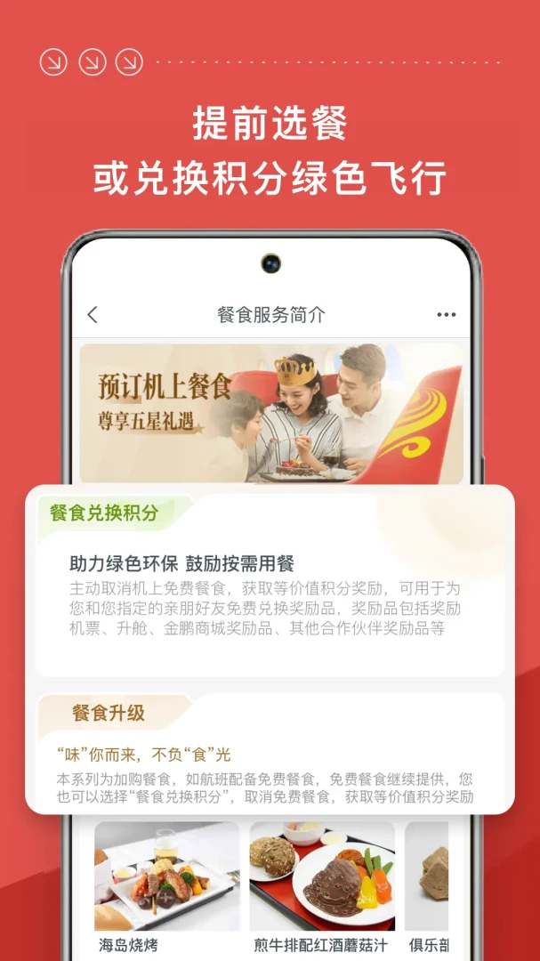 海南航空应用截图