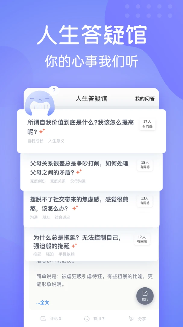 壹心理应用截图