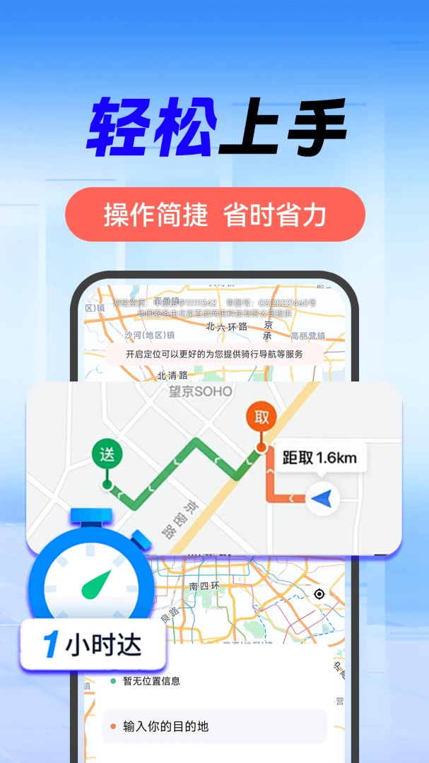 跑腿同城急送应用截图
