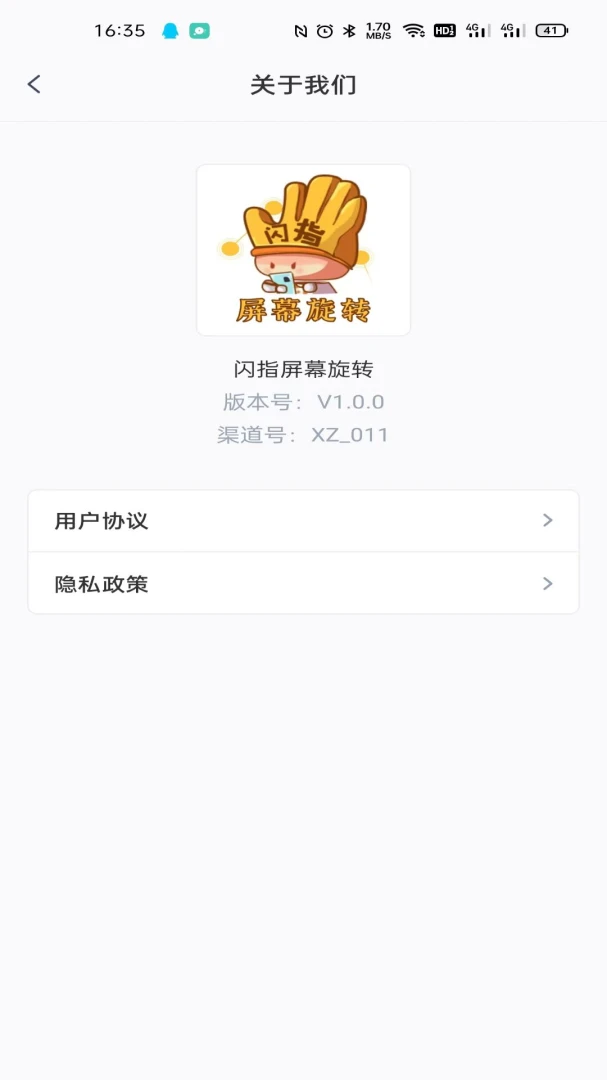 应用截图 3