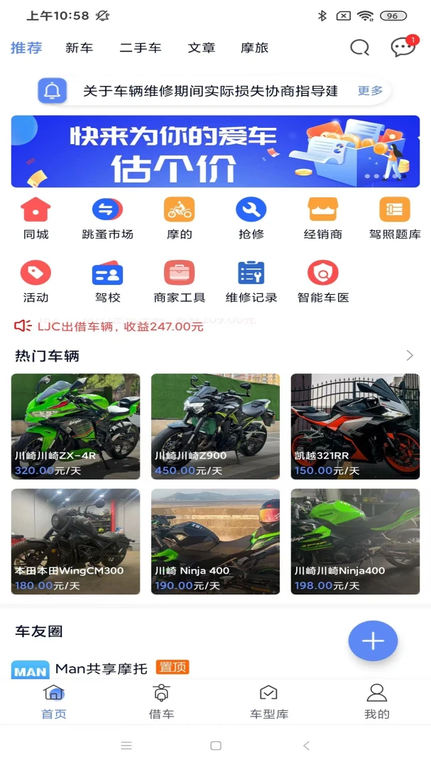 MAN共享摩托截图