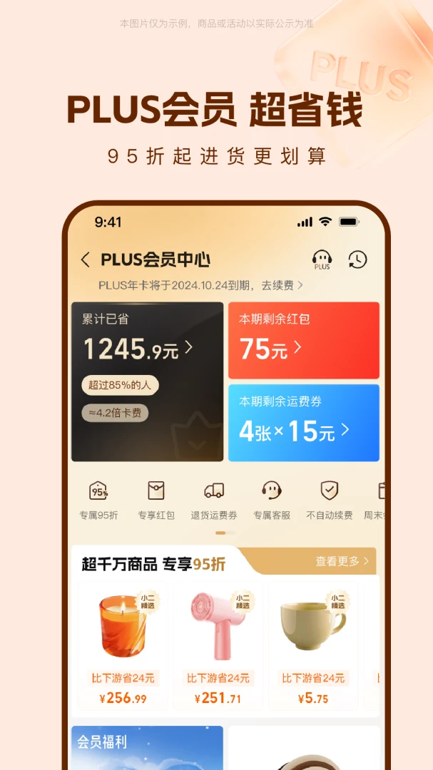 阿里巴巴应用截图