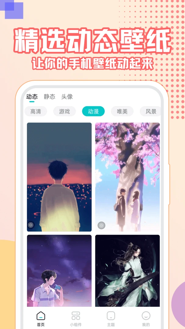 主题壁纸桌面应用截图