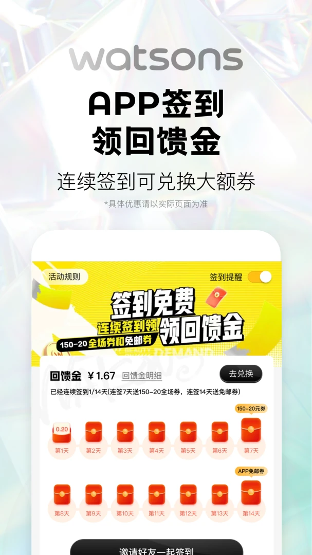 屈臣氏截图