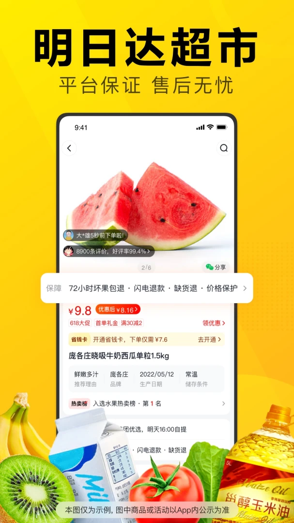美团优选应用截图