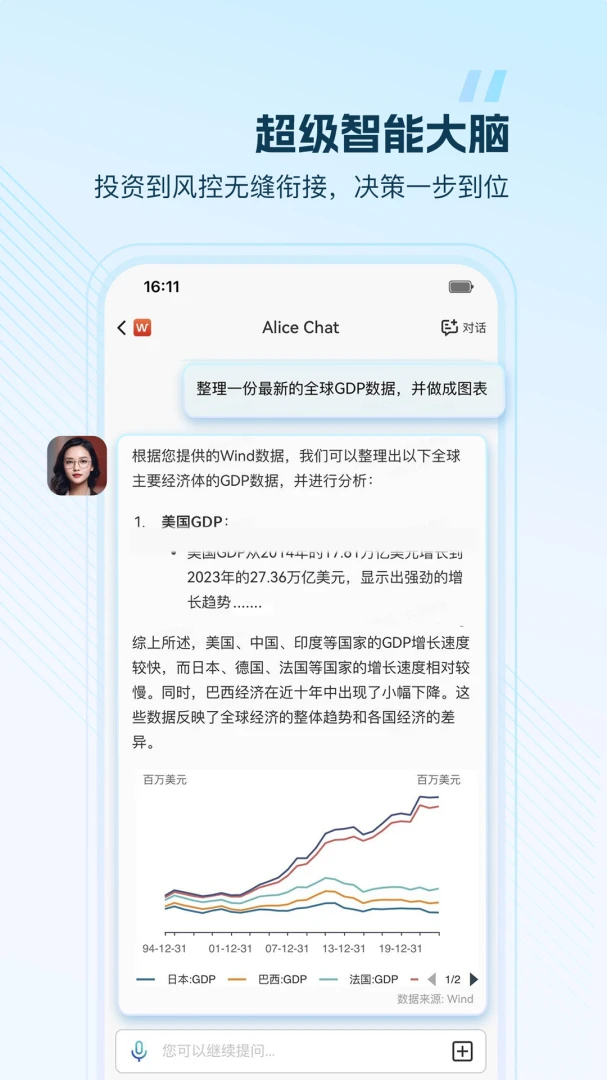 Wind金融终端截图
