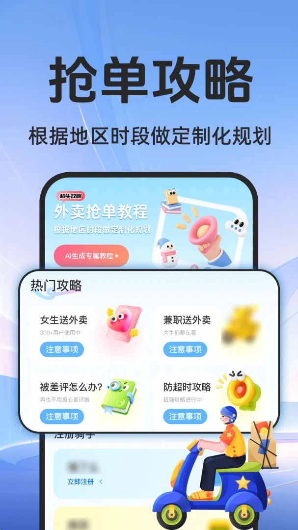 众包骑手配送员应用截图