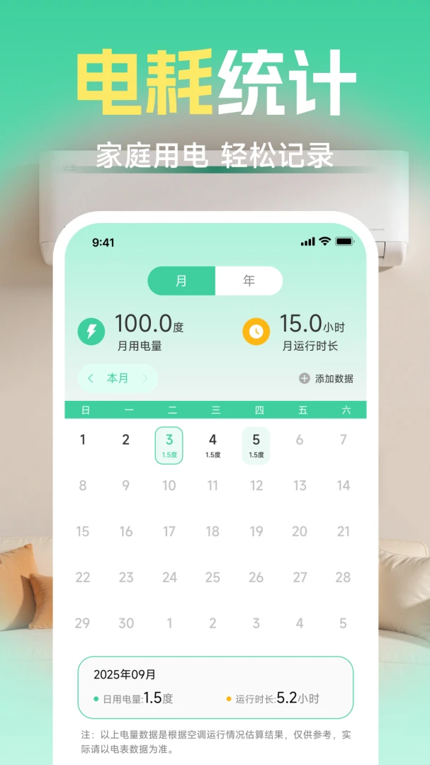 智能空调电视遥控器截图