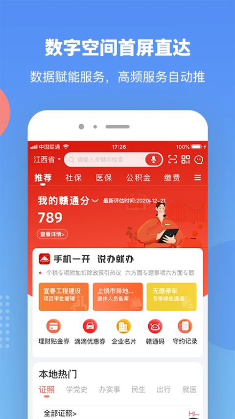 赣服通截图