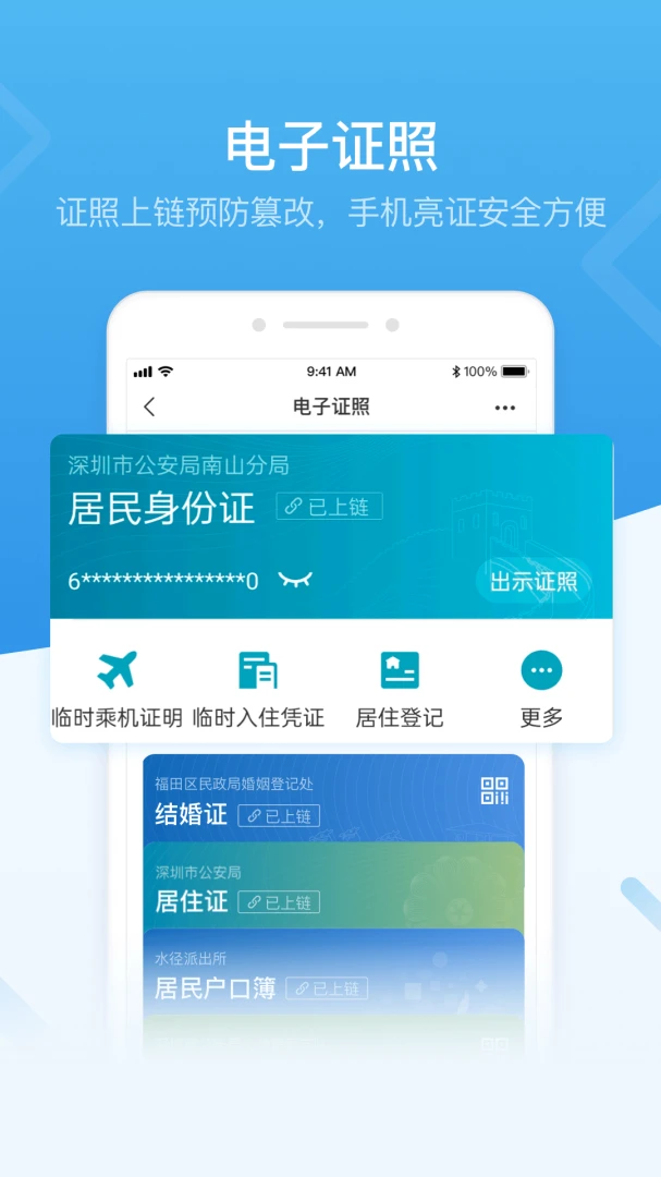 i深圳应用截图