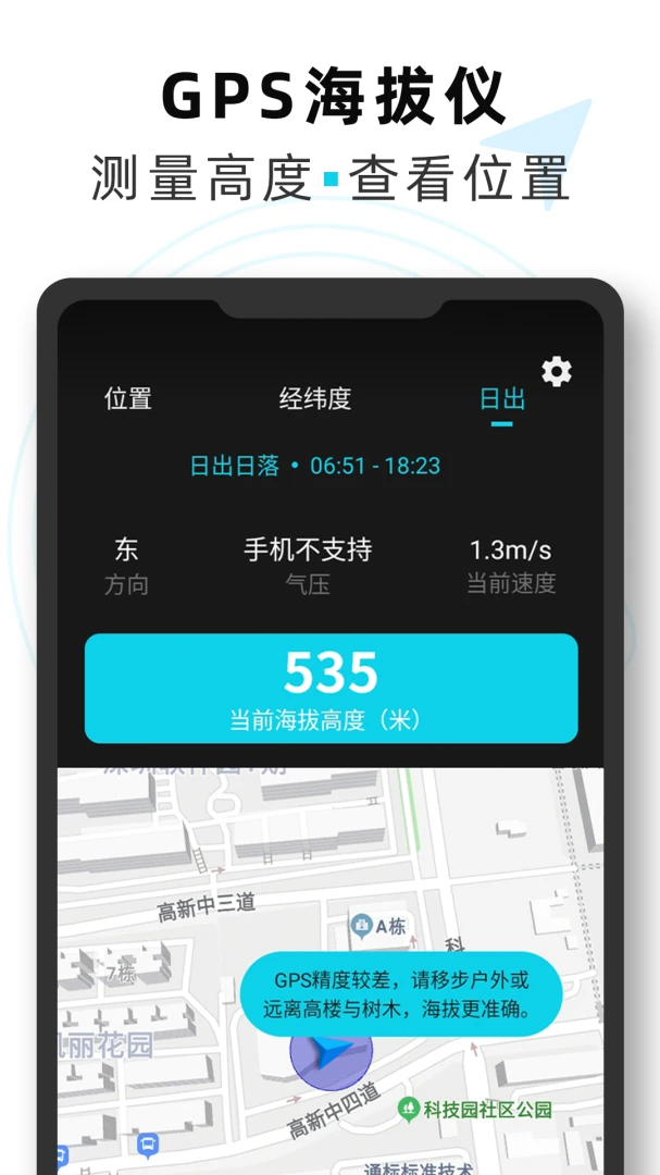 海拔GPS定位仪截图