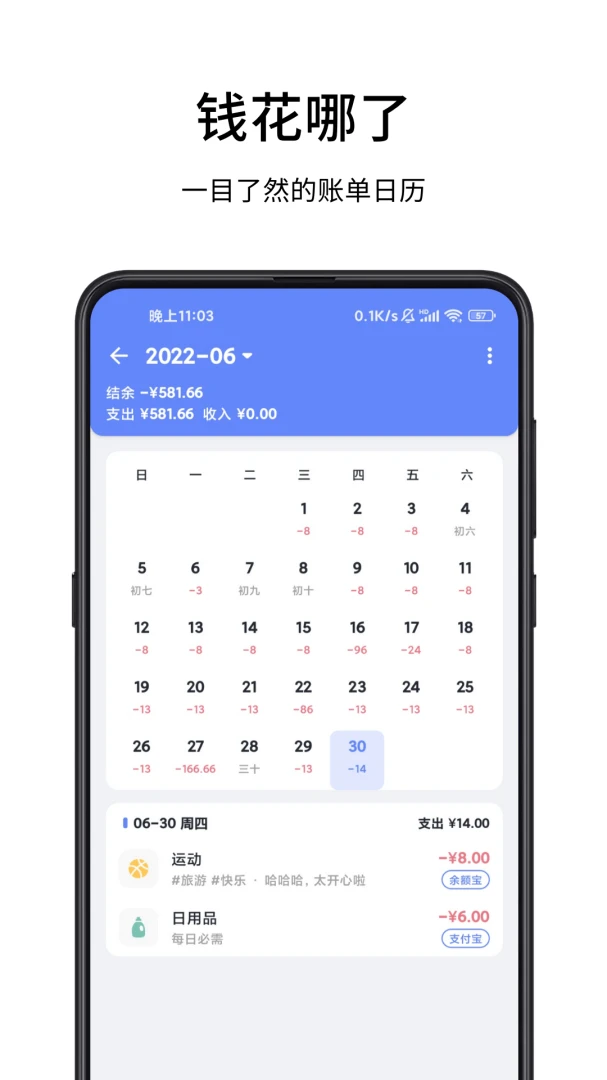 一羽记账应用截图
