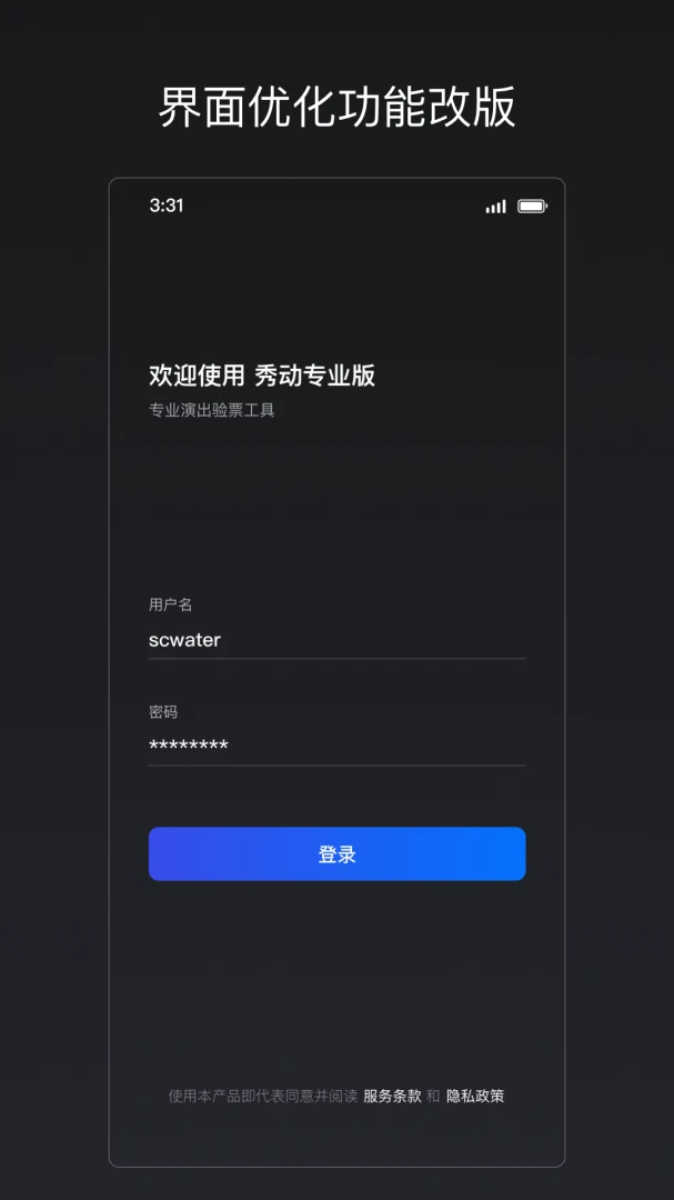 秀动专业版截图