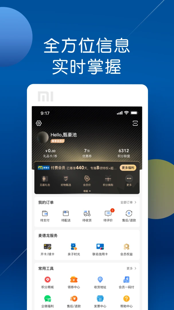 麦德龙截图
