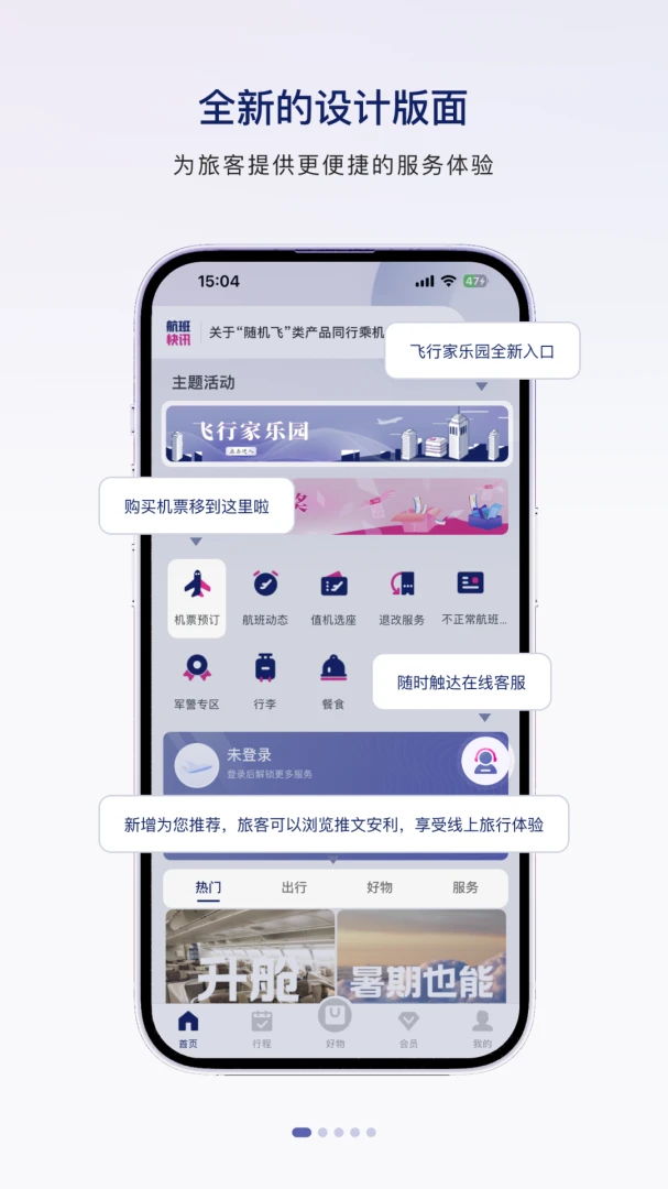 中国联合航空截图