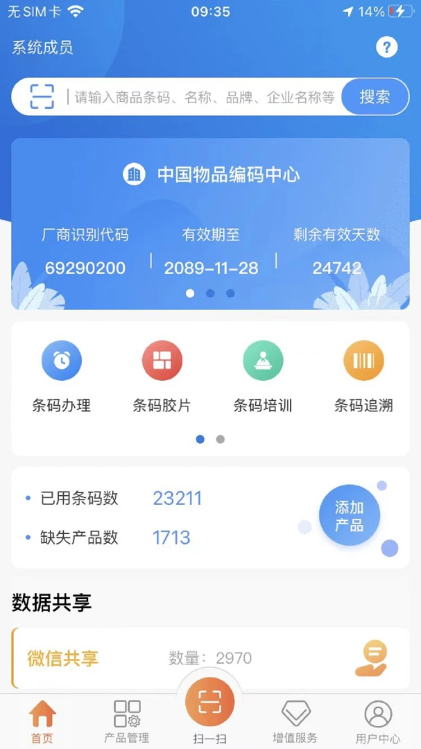 应用截图 4