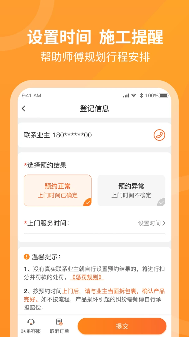 工奇兵-师傅端截图