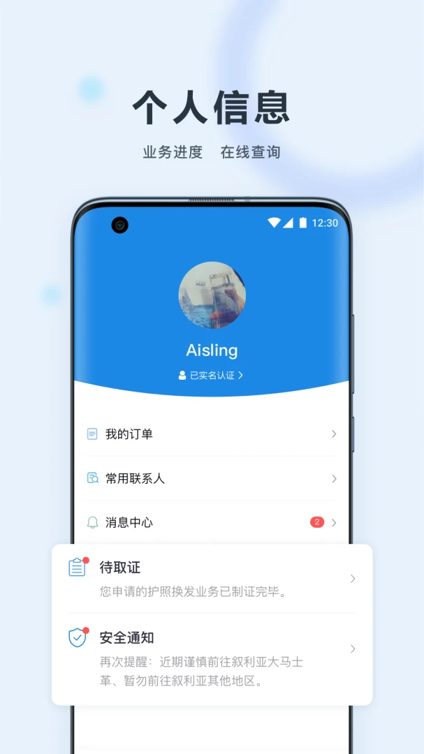 中国领事应用截图