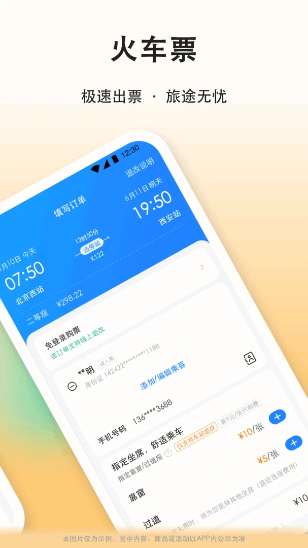 滴答顺风车截图