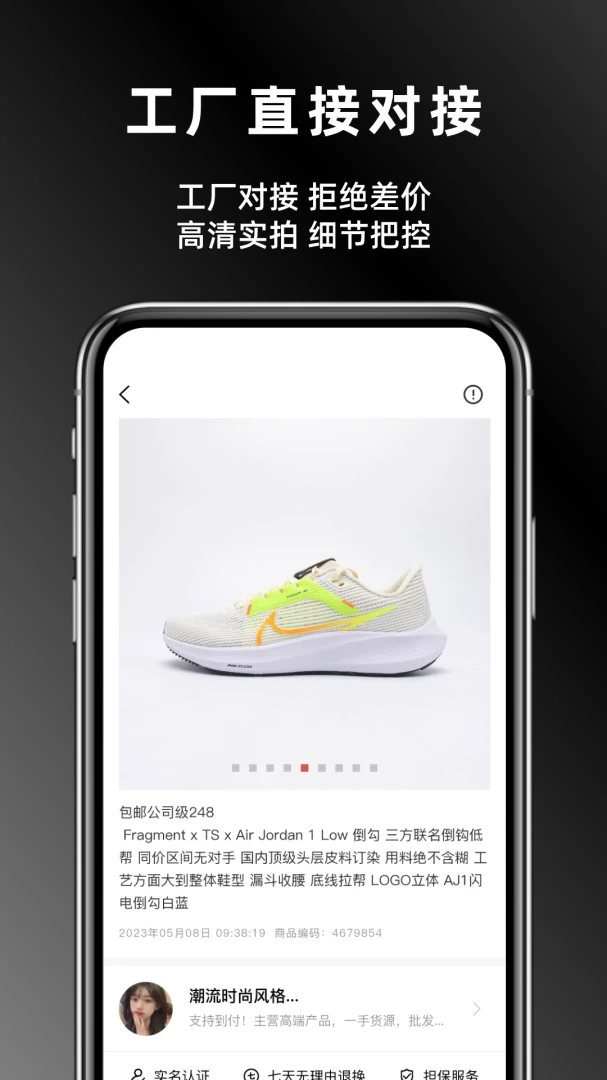 批发网应用截图